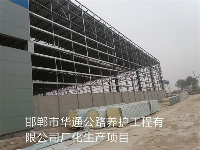 石家庄华通公路养护工程有限公司长化生产项目